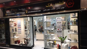 بانک قطعات لوازم خانگی صادقیه
