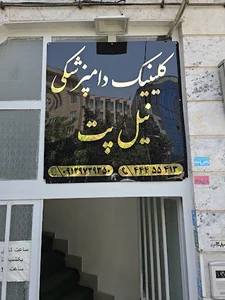 پت شاپ رزین