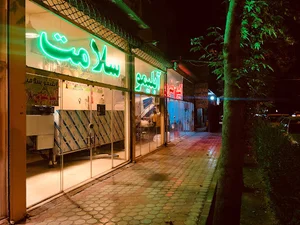 آبلیمو سلامت