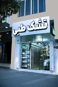 نمایندگی تشک طبی