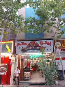 فست فود حاتم