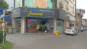 فروشگله لوازم ورزشی پیشتاز 2