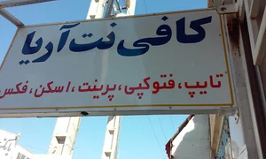 کافی نت آریا
