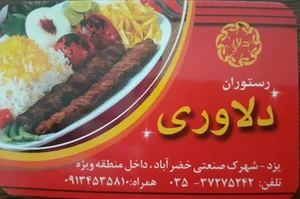 رستوران دلاوری