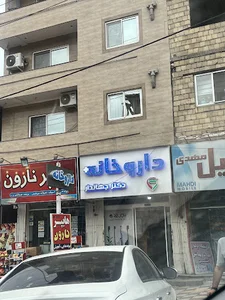 داروخانه دکتر جهاندار