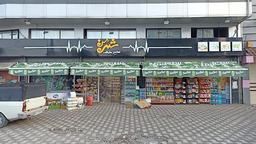 هایپر مارکت شهر من