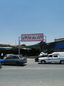 بازار روز برازجان