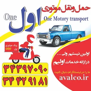 پیک موتوری اول 2
