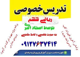 آموزش ریاضی سعید مهدور