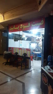 پانیذ فست فود فاز ۳