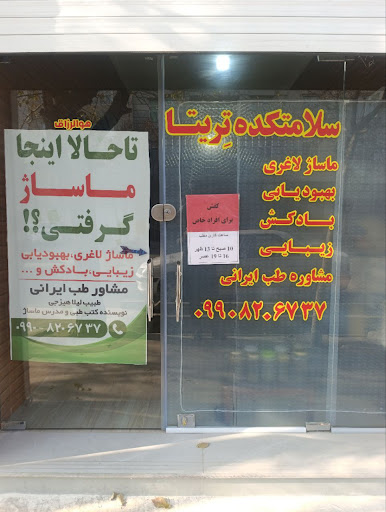 ماساژ تریتا