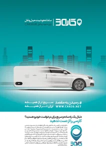 تاکسی اینترنتی شهرکرد کارسی
