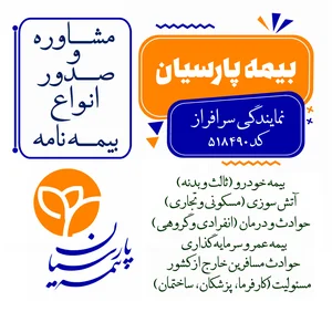 بیمه آسیا