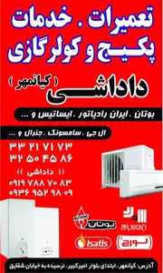 قطعات پکیج داداشی 4