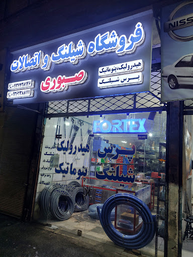 فروشگاه پرس شیلنگ و اتصالات هیدرولیک پنوماتیک مهدی صبوری