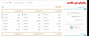 آژانس هواپیمایی راهیان نور حکمت 2