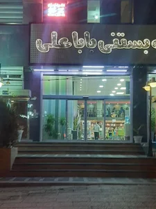 ویتامینه بستنی بابا علی 3