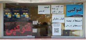 فتوکپی و پرینت شبانه روزی 3