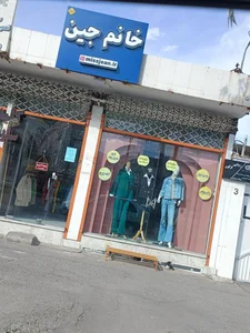 پوشاک میس جین 2