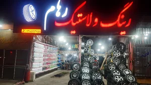 تاپ سرویس رهام