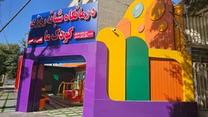 درمانگاه شبانه روزی کودک ما 3