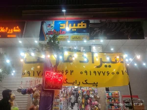 سوپر مارکت هیراد 2