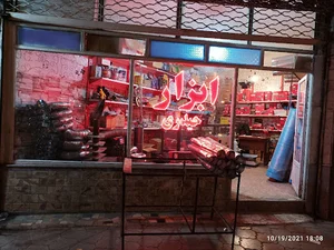 ابزار حیدری