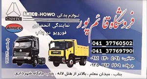 فروشگاه قائم پور