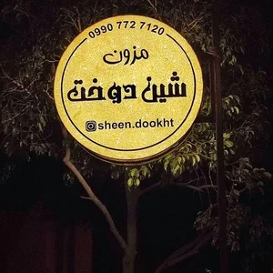 مزون شین دوخت 2