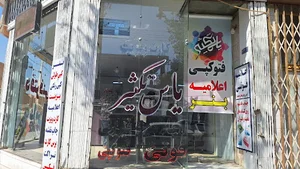 یاس تکثیر