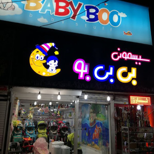 سیسمونی بی بی بو