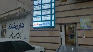 آزمایشگاه و مرکز پاتوبیولوژی دکتر عزیزیان