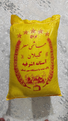 برنج گیلان