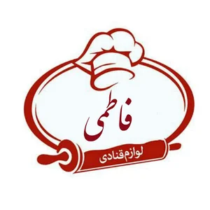 لوازم قنادی فاطمی