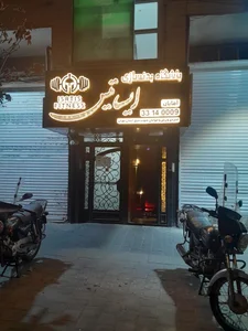 باشگاه بدنسازی ایساتیس