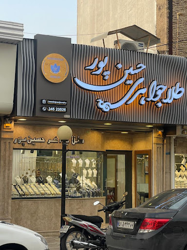 طلای حسین پور