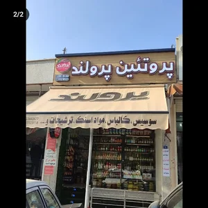 پروتئین پرولند
