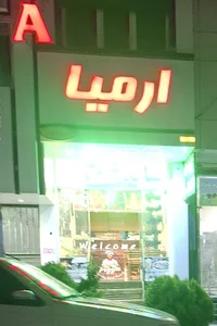 فست‌فود ارمیا