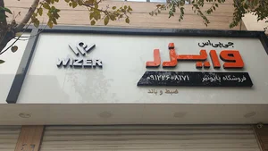 ردیاب وایزر