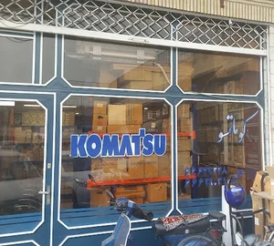 کوماتسو یدک(komatsu)