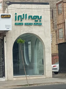 بیمه رازی