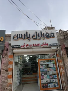 موبایل پارس