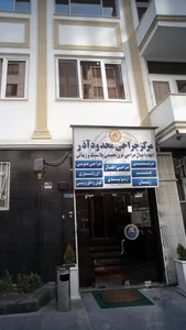 مطب دکتر عباس بی غم