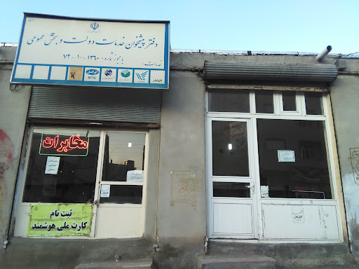 دفتر پیشخوان دولت