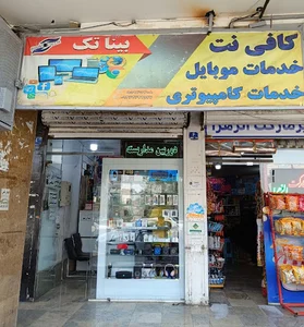 فروشگاه موبایل و کامپیوتر بیناتک