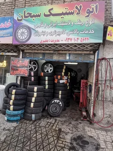 اتو لاستیک سبحان 3
