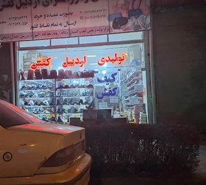 فروشگاه کفش