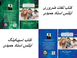 آیلتس حمیدی