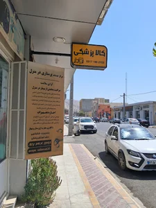 کالا پزشکی آواطب