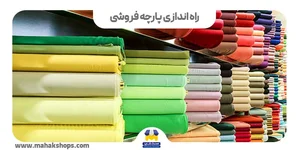 پارچه‌سرای‌نازبانو